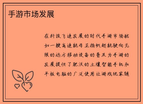 手游市场发展