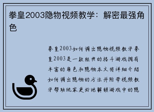 拳皇2003隐物视频教学：解密最强角色