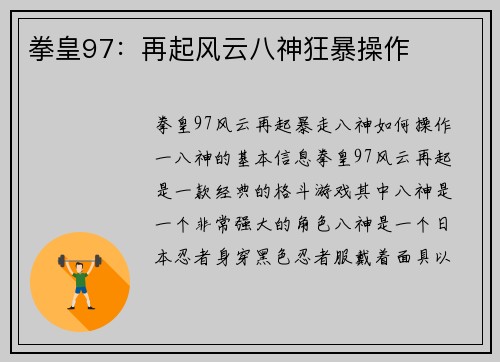 拳皇97：再起风云八神狂暴操作