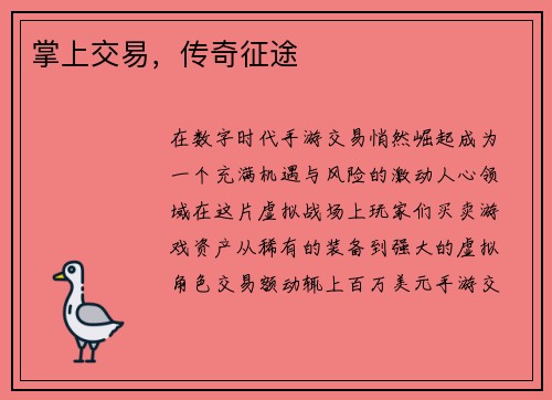 掌上交易，传奇征途
