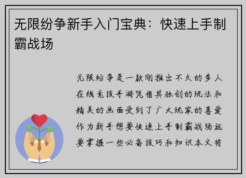 无限纷争新手入门宝典：快速上手制霸战场