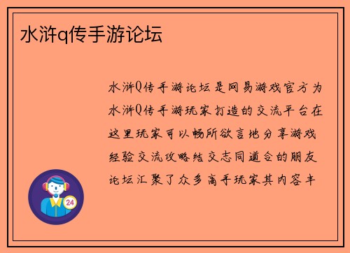 水浒q传手游论坛
