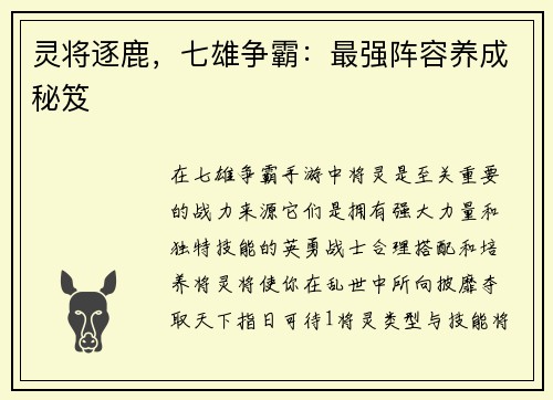灵将逐鹿，七雄争霸：最强阵容养成秘笈