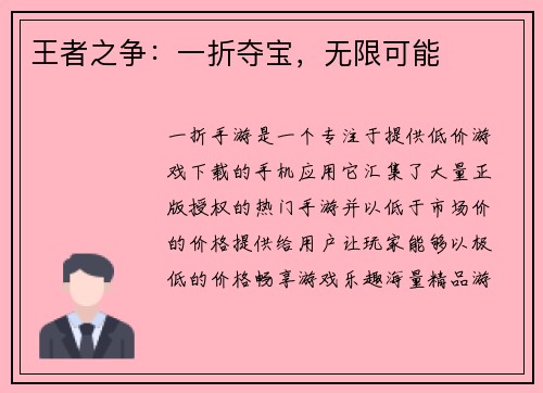 王者之争：一折夺宝，无限可能