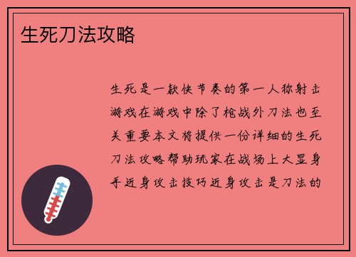 生死刀法攻略