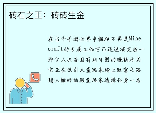 砖石之王：砖砖生金