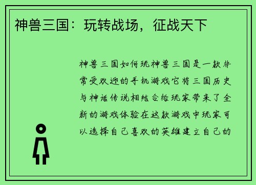 神兽三国：玩转战场，征战天下