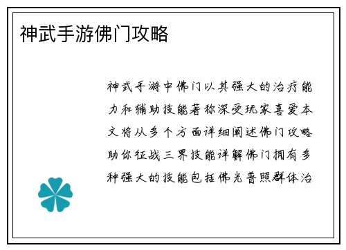 神武手游佛门攻略