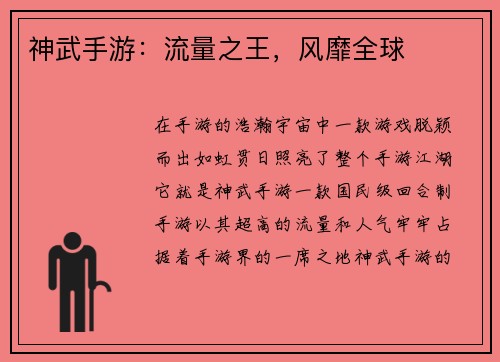 神武手游：流量之王，风靡全球